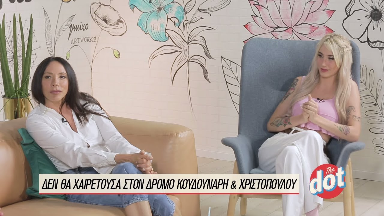 Κιάρα & Μαρία Μαρκέζη: Η εξάρτηση από τα ναρκωτικά και η σχέση τους με τον Άκη Τσοχατζόπουλο | DoT