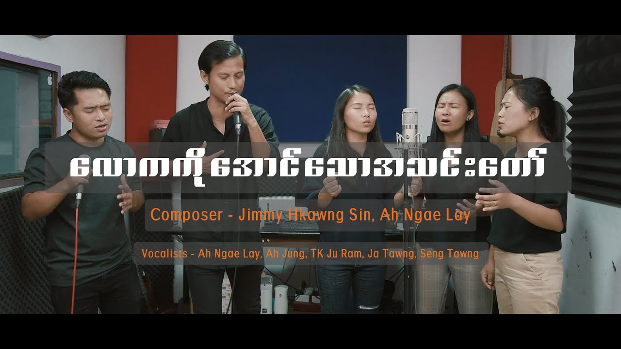 လောကကိုအောင်သော အသင်းတော်