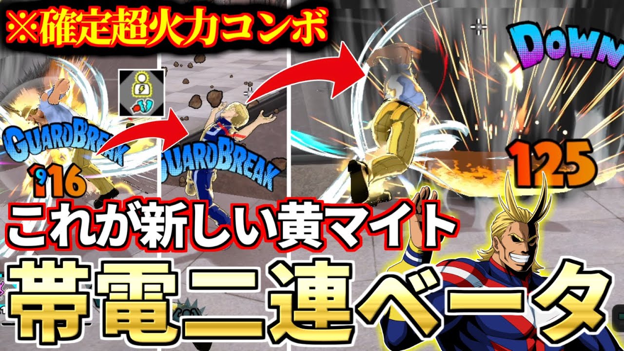 Electrification Assault All Might's Combo is Insane in My Hero Ultra Rumble