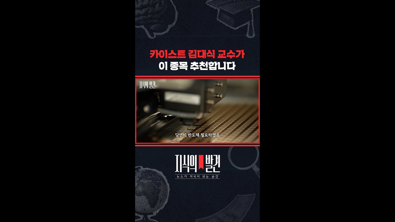 &ldquo;지금 가장 큰 이슈는 데이터 센터 부족&rdquo; /지식의 발견 #Shorts