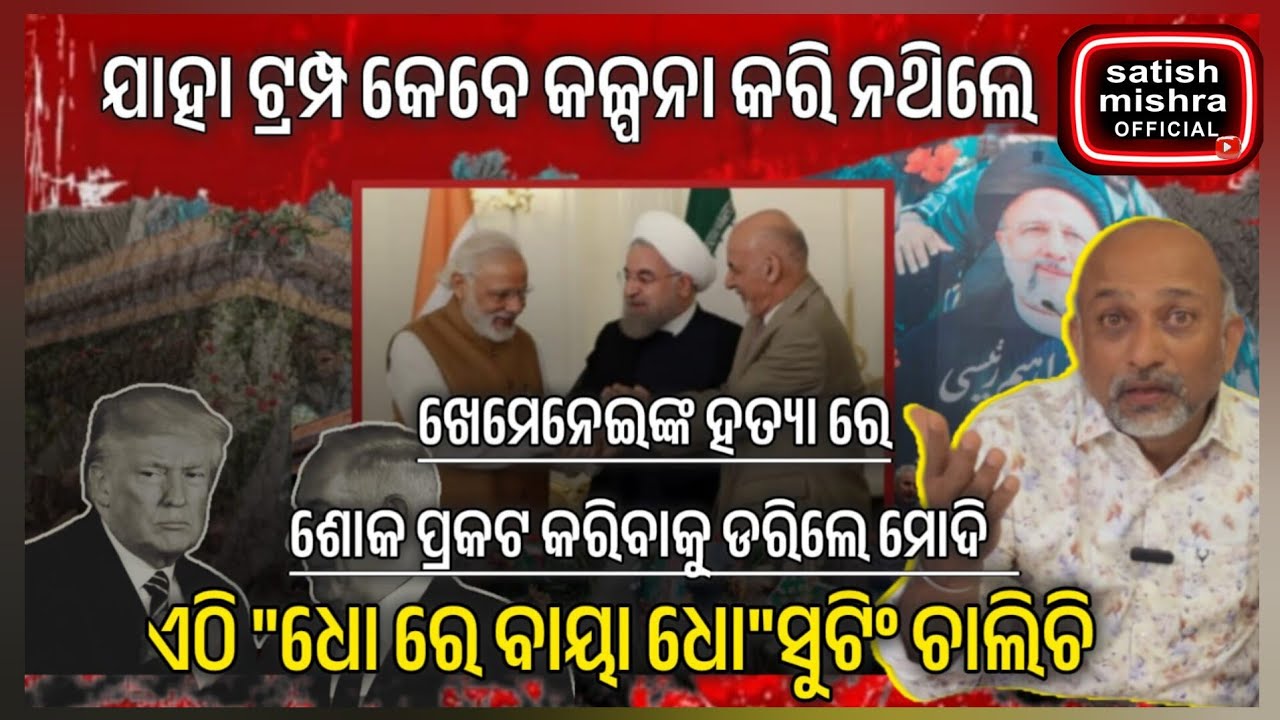 America,Israel & Epestine Blok ରେ ମୋଦି ଫସେଇ ଦେଲେ ଦେଶକୁ।Unexpected Retaliation from Iran