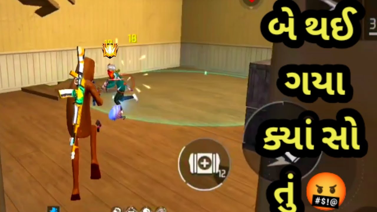 બે થઈ ગયા ક્યાં સો તુ 🤬 | GJ Bholo | Gujarati free fire | Gujarati comedy videos | #freefire 