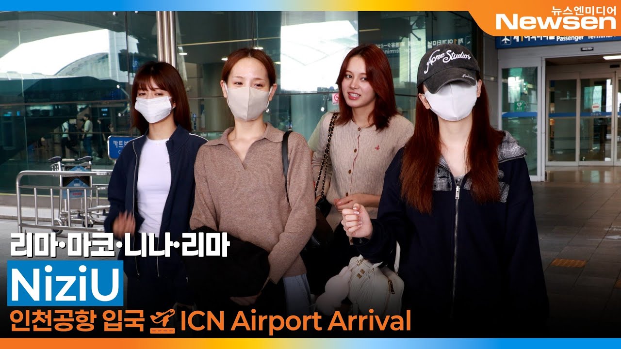 니쥬, '리마·마코·니나·리마' 인천국제공항 입국✈️ NiziU(ニジュー) Airport Arrival 2025.9.29 Newsen