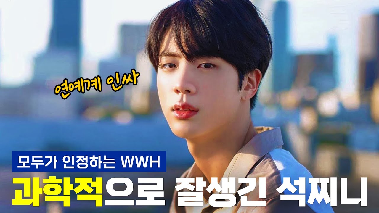 아니 BTS 진이 누구?