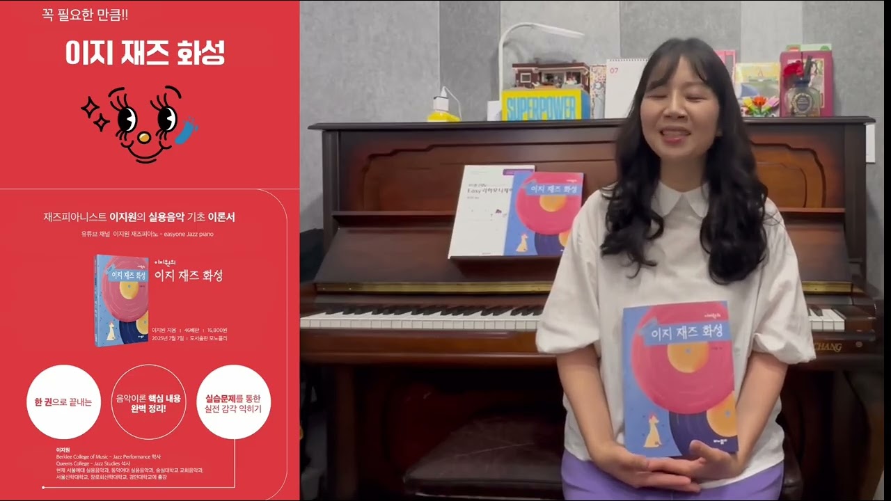 Basic Jazz harmony Book  - 이지재즈화성 (책소개)