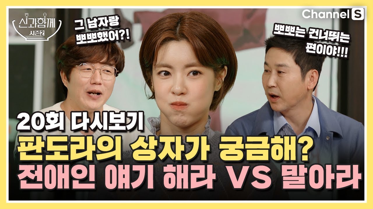 [ENG SUB] 전 애인이 궁금하다는 현 애인, 얘기 해라 VS 말아라ㅣ[신과 함께 시즌 2]