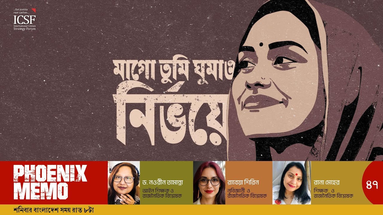 “হ্যাঁ” এবং “না” ভোটঃ ক্রান্তিলগ্নে বাংলাদেশ | #bangladeshcrisis