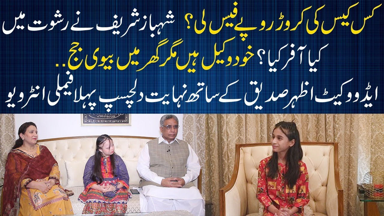 Family Interview of Azhar Siddique Advocate by Mahrosh Khan | Bipta | Eid Mubarak