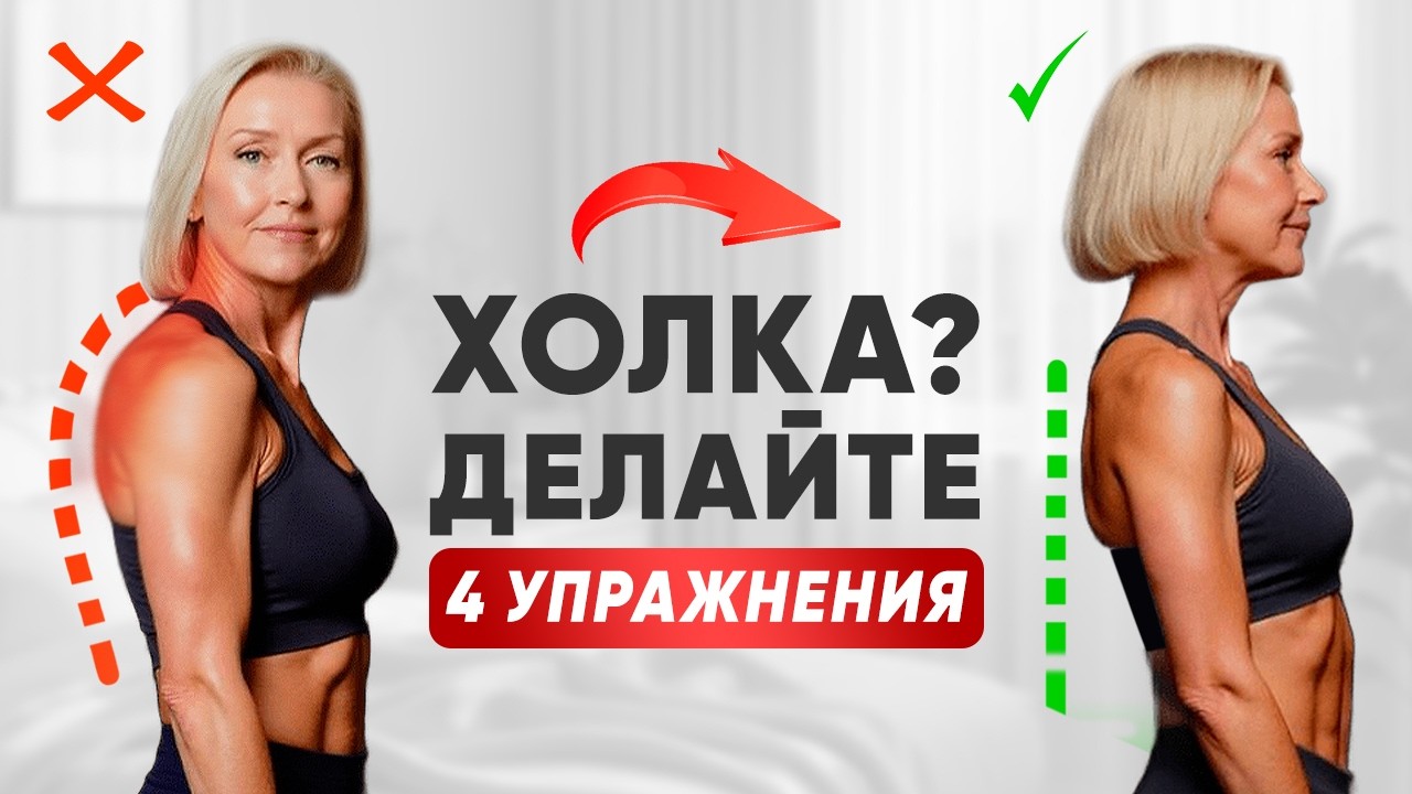 Как Убрать Холку Дома — 4 Движения За 5 Минут