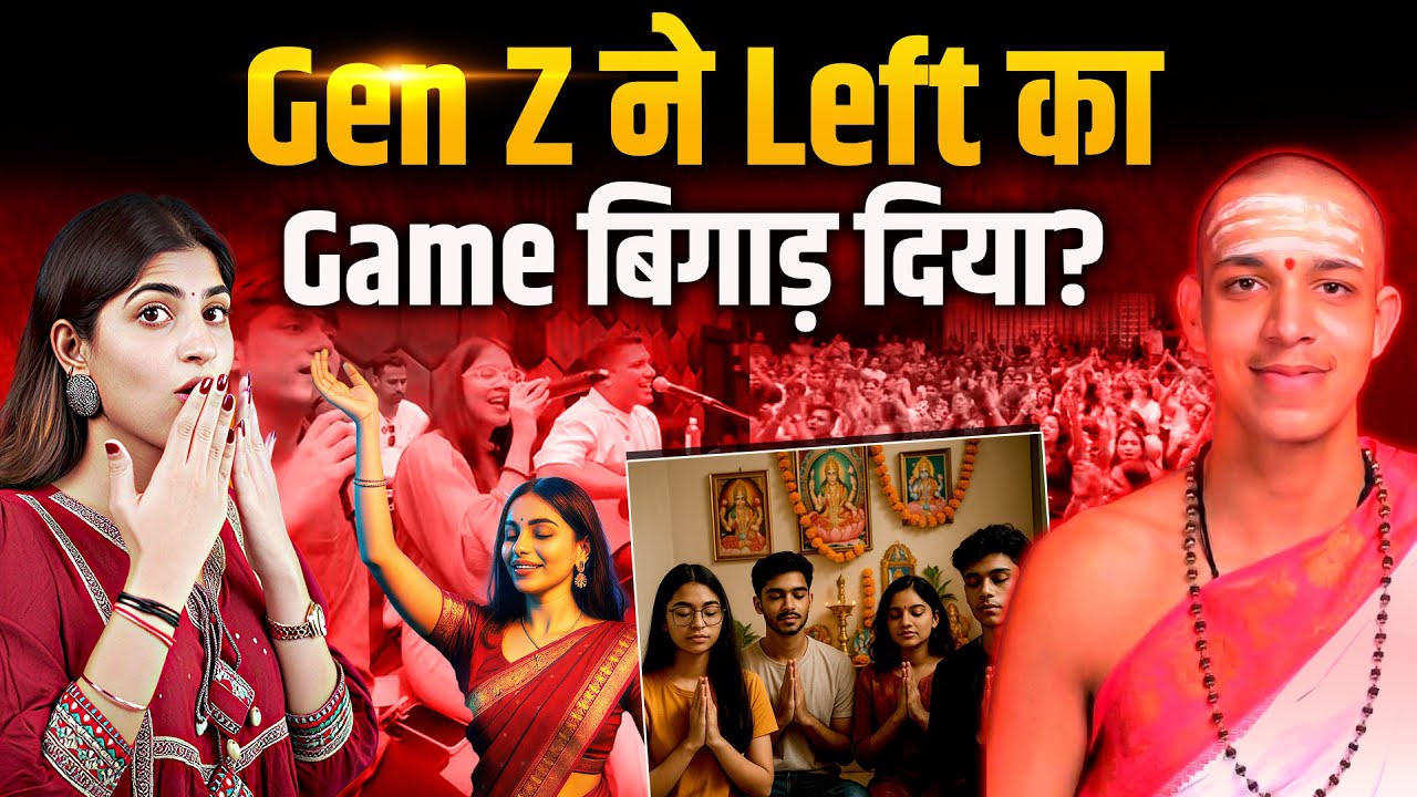 Gen Z की वापसी अपनी Roots की ओर | Leftists को क्यों लग रहा है डर? | Bhajan Clubbing| Indian Youth