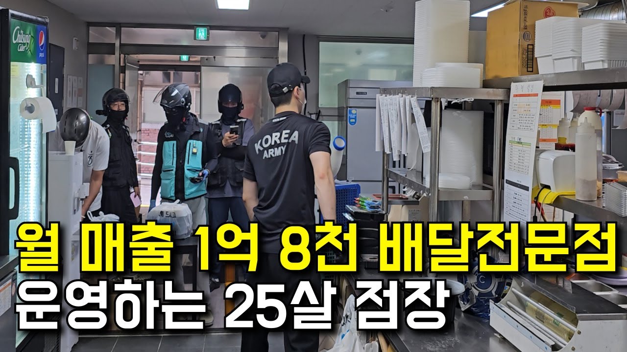 월 매출 1억 8천 배달전문점 운영하는 25살 점장님  | 휴먼스토리 | 30대자영업자이야기 | 일상속으로 | 당신이주인공 | 돈버는사람들 | 배달전문점 | 맛찜랭킹 |