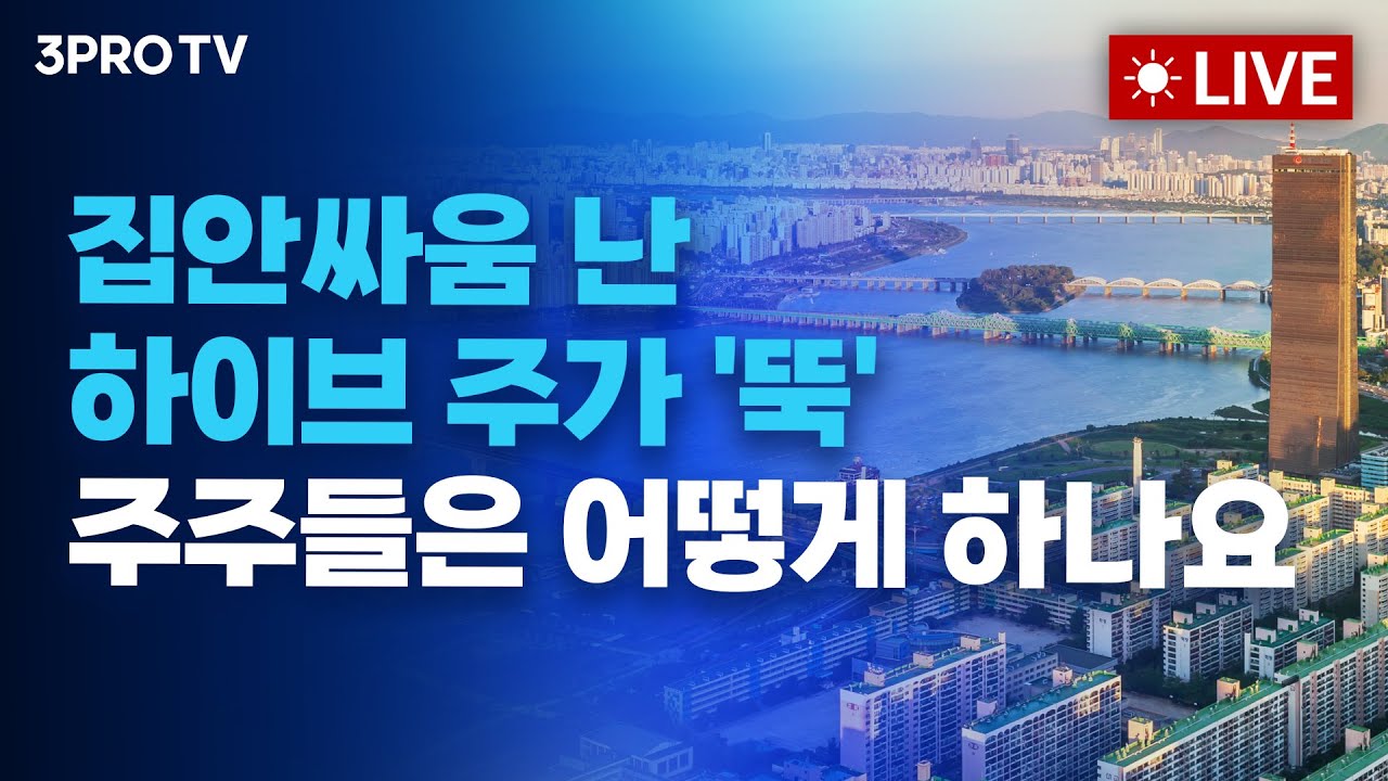 국채금리 하락 속 뉴욕증시 이틀째 상승 / 하이브 '급락'에 날벼락 맞은 개미들 / 美 증시 훈풍에 코스피 상승 출발