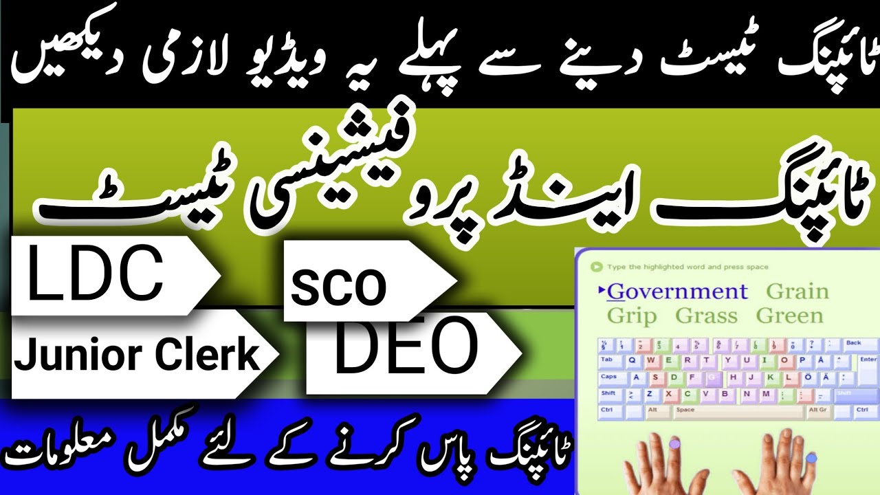 How to Clear Typing and Profesioency Test | PPSC Profesioency Past Papers || PPSC typing Test Method