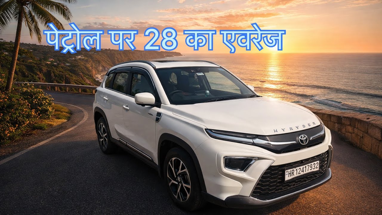 1 लीटर में 28 किमी 🫨 | Hyryder Hybrid