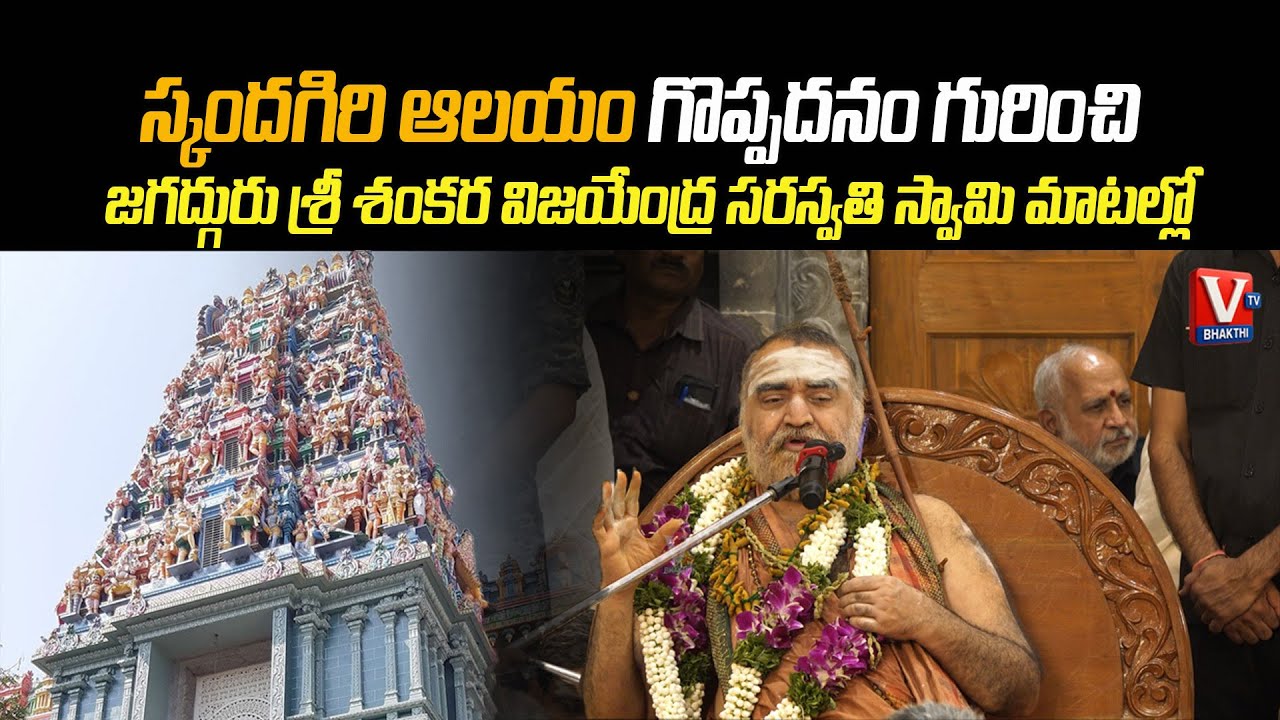 జగద్గురు శ్రీ శంకర విజయేంద్ర సరస్వతి స్వామి | Darshan of the Jagadguru – A Blessing of Lifetimes!