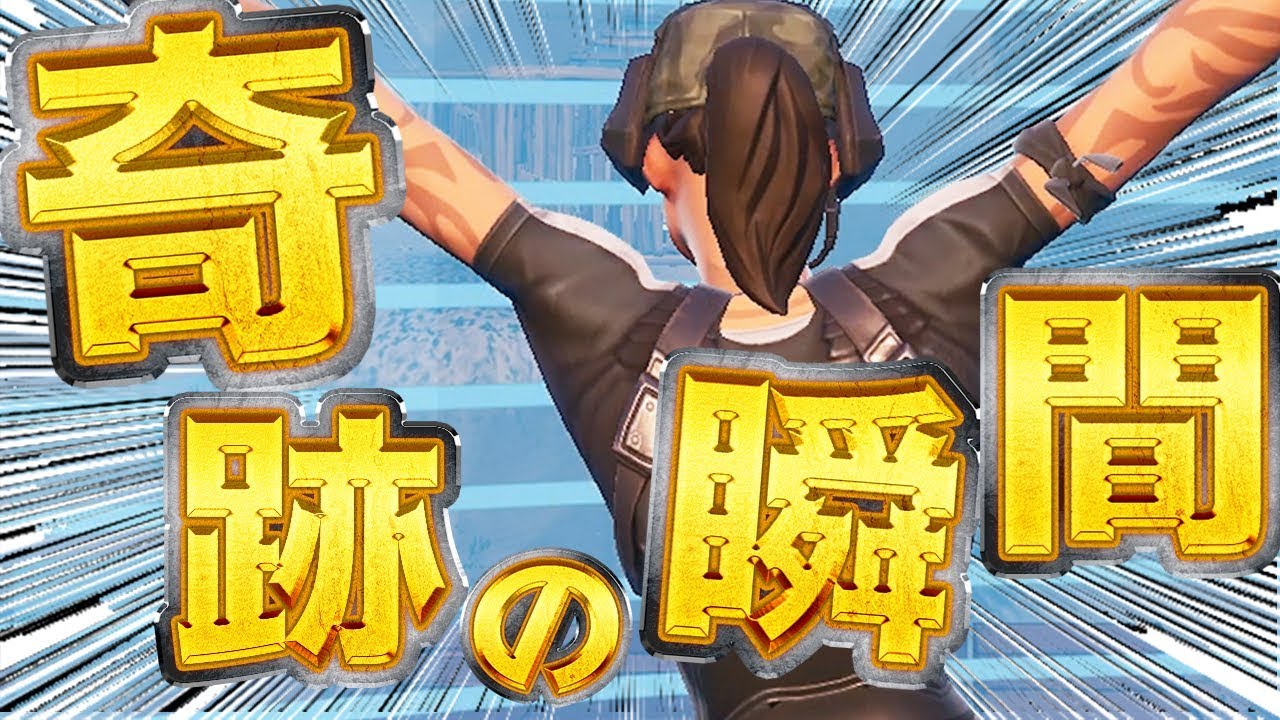 【フォートナイト】アジア最強決定戦でプロを倒してビクロイを決めました!!【FORTNITE/Fortnite/ネフライト】