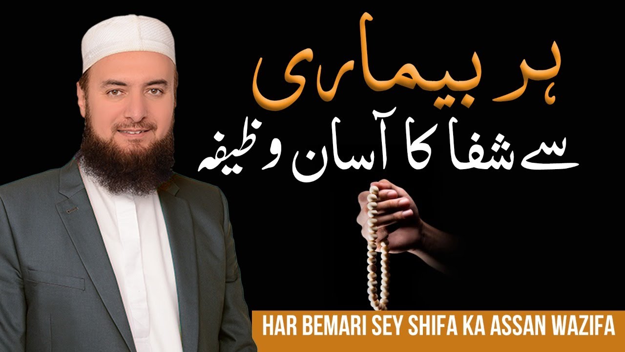 Har Bimaari se Shifa Ka Wazifa ? | Insightful Bayan | Mufti Abdul Wahab | Must Watch