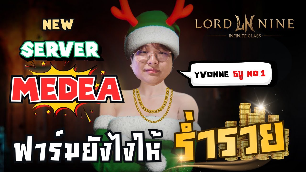 LORDNINE: Infinite Class | Get ready for the new MEDEA server! How to farm to get rich: A guide f...