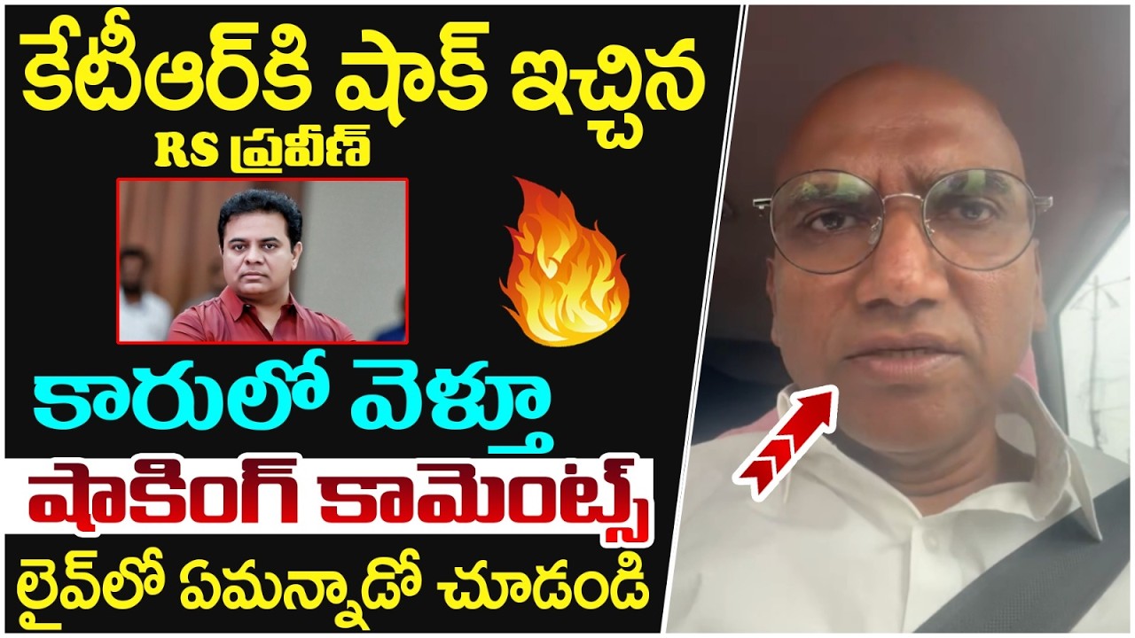 RS Praveen Shocking Comments on KTR | Saroornagar BRS Meeting | Revanth Reddy | SocialPost