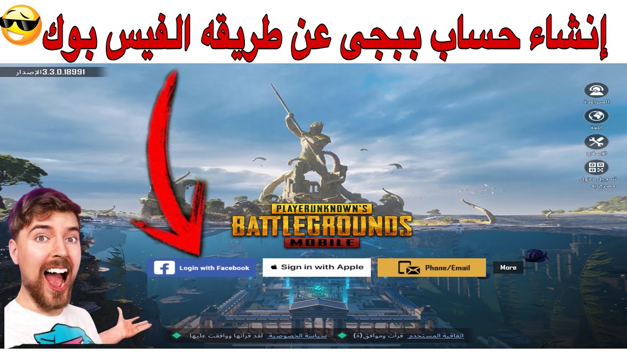 انشاء حساب ببجى عن طريق الفيس بوك