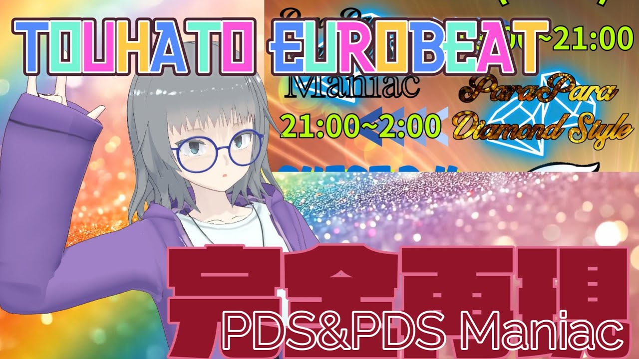 TOUHATO EUROBEAT -PDS&PDS Maniac - 完全再現 NonStop Mix-