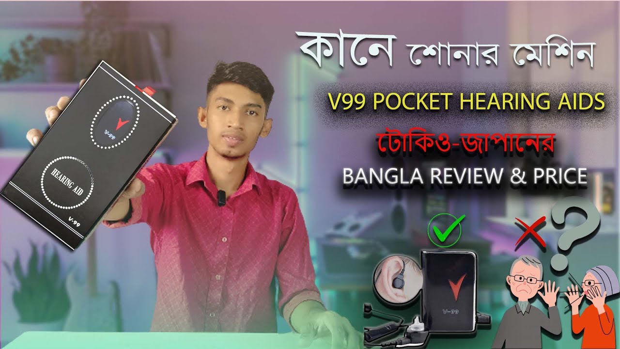 V99 Pocket hearing aid || সাশ্রয়ী দামে, টোকিও-জাপানের কানে শোনার মেশিন ||পকেট হেয়ারিং মেশিন Price