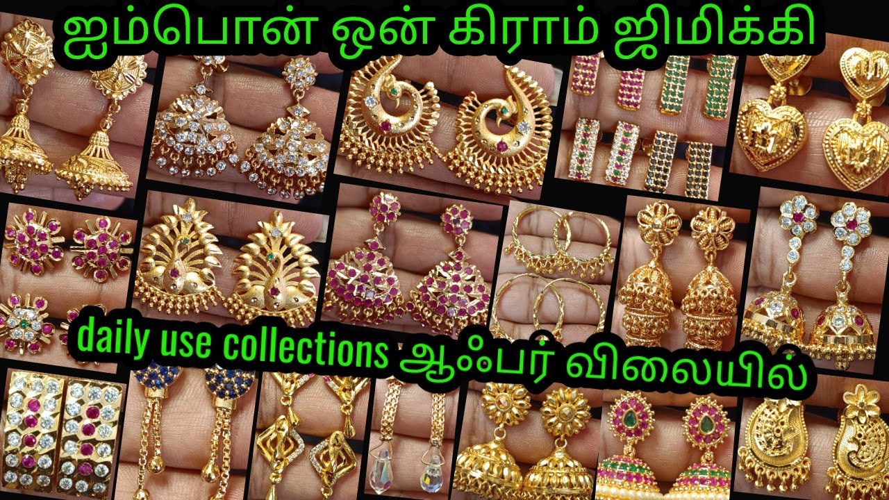 Impon ஜிமிக்கி Christmas New Year ஆஃபர் rs.150முதல்