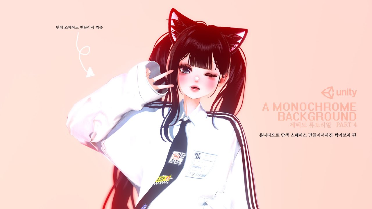 [#ZEPETO 튜토리얼] 유니티 (Unity) 4번째 영상은 큐브를 이용해 단색 배경 만들어보자.