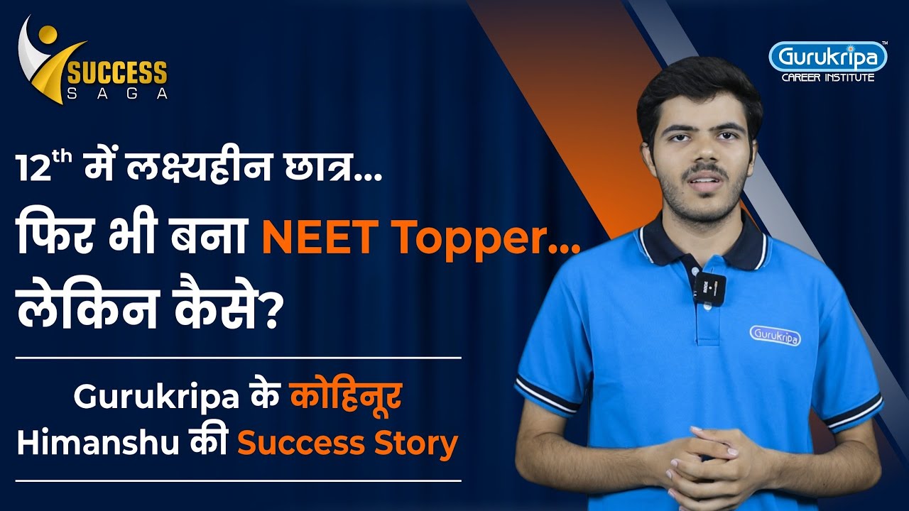 📚12th में लक्ष्यहीन छात्र… फिर भी बना NEET Topper लेकिन कैसे? | Himanshu AIR 86 की Success Story