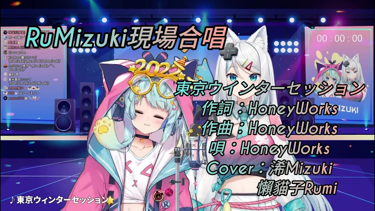 【浠Mizuki × 懶貓子Rumi】東京ウインターセッション【中日歌詞字幕】