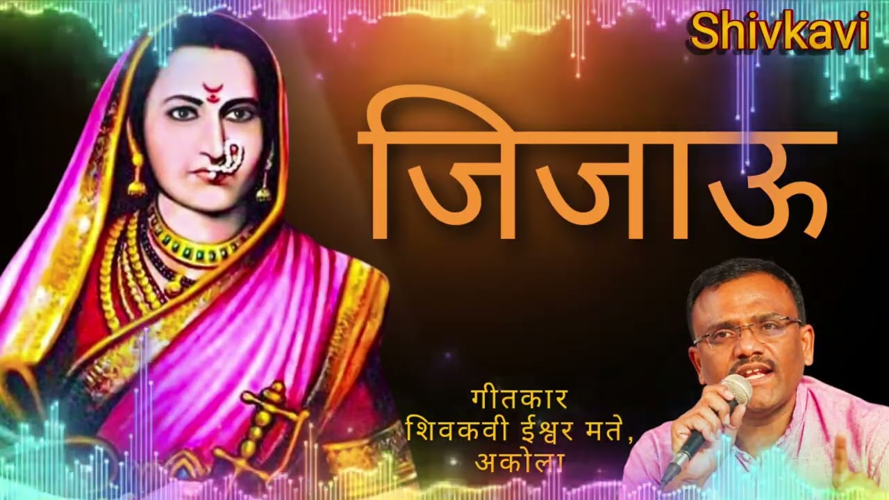 जिजाऊ/ Jijau 