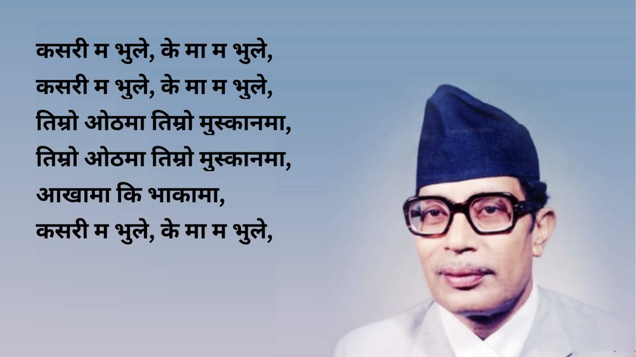 kasari ma bhule (lyrics) || कसरी म भुले, के मा म भुले || नारायण गोपाल || Narayan Gopal Lyrical Songs