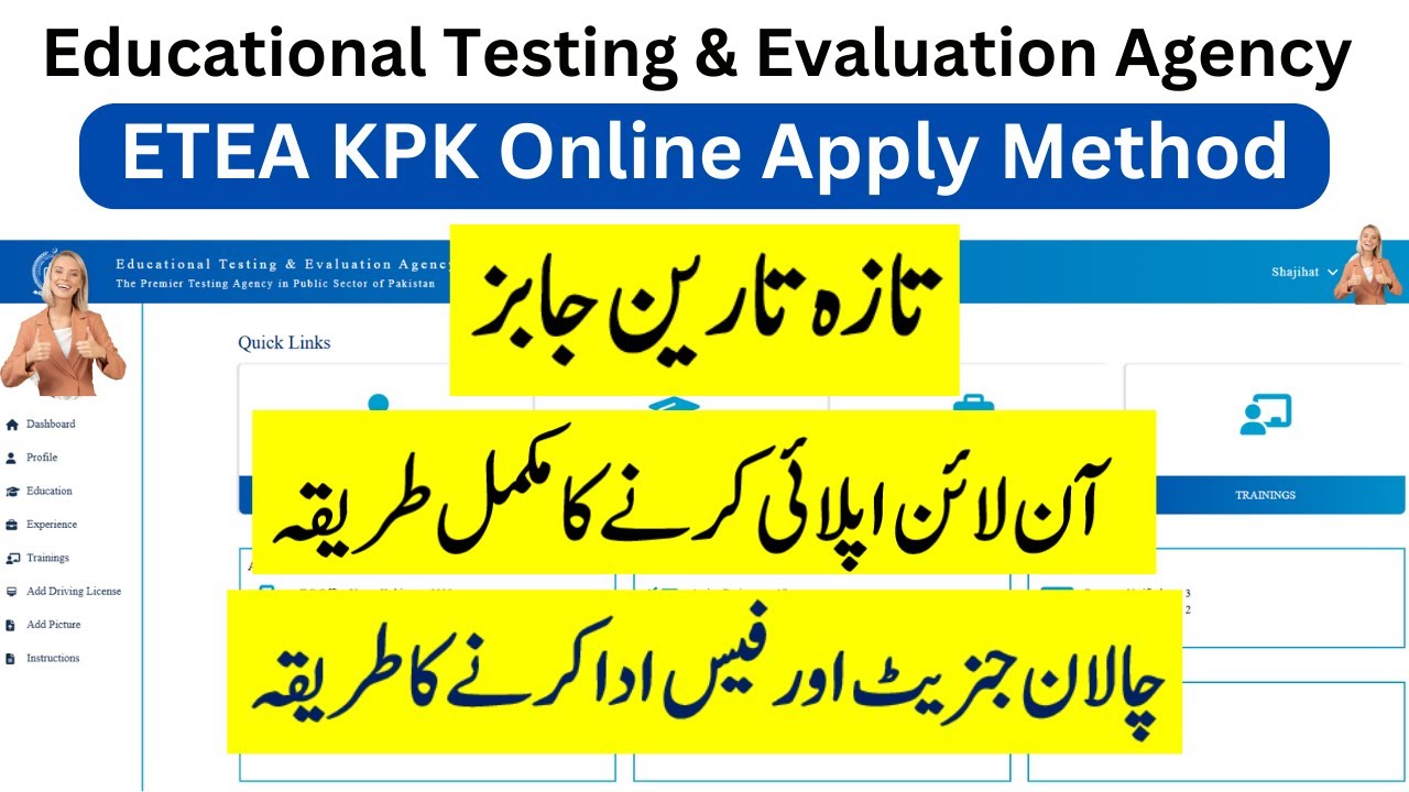 etea jobs how to apply online step by step complete jobs #etea