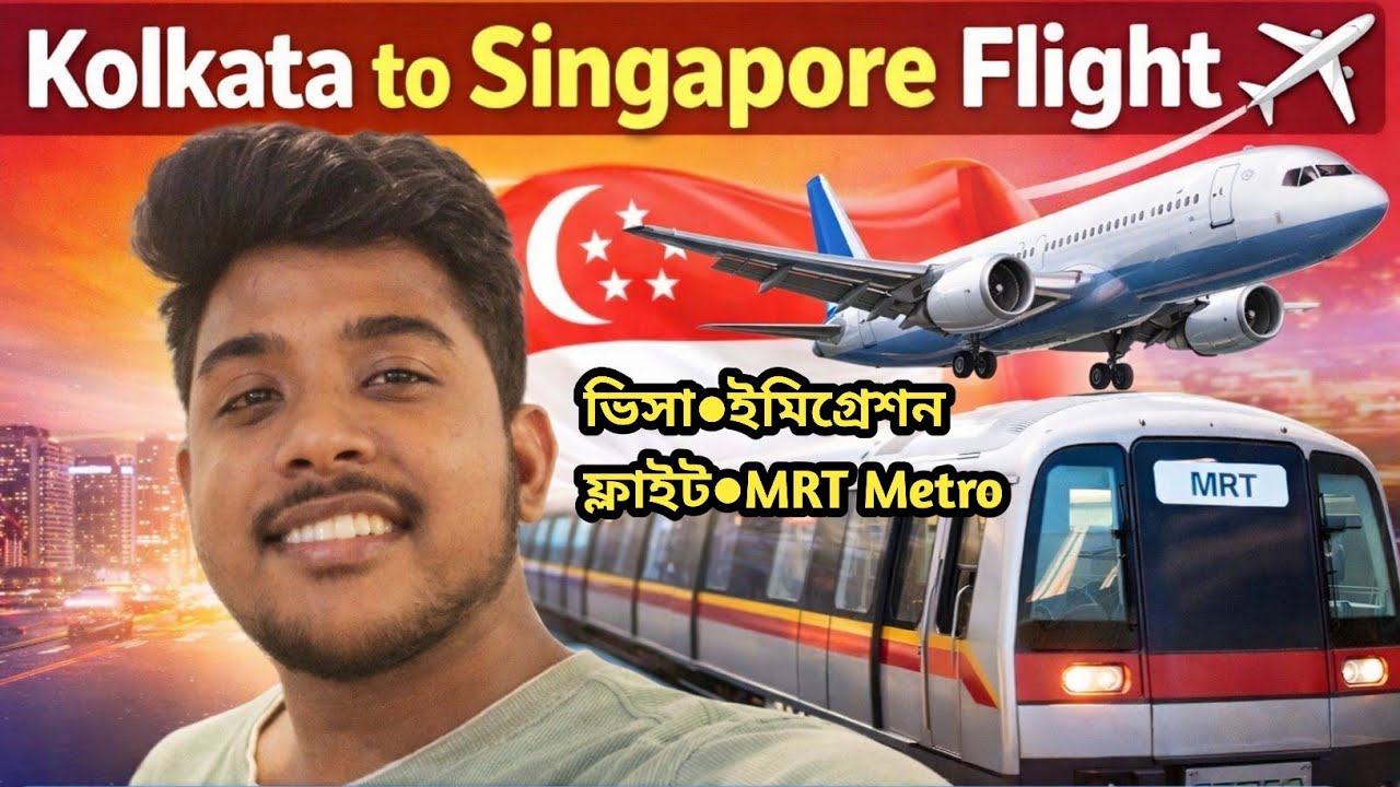 কলকাতা থেকে সিঙ্গাপুর ✈️ | Kolkata to Singapore Flight, Visa, Immigration & MRT Metro Complete Guide