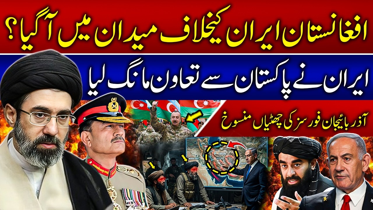 Is Afghanistan Turning Against Iran? | Iran Seeks Pakistan’s Help | Azerbaijan Forces on Alert