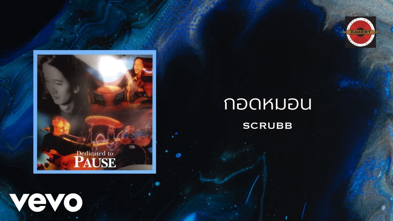 Scrubb - กอดหมอน (Pillow)