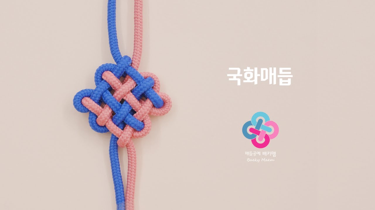 [BaekyM] 기본기법 : 국화매듭(두벌)  - How to make maedeup - Maedeup TV