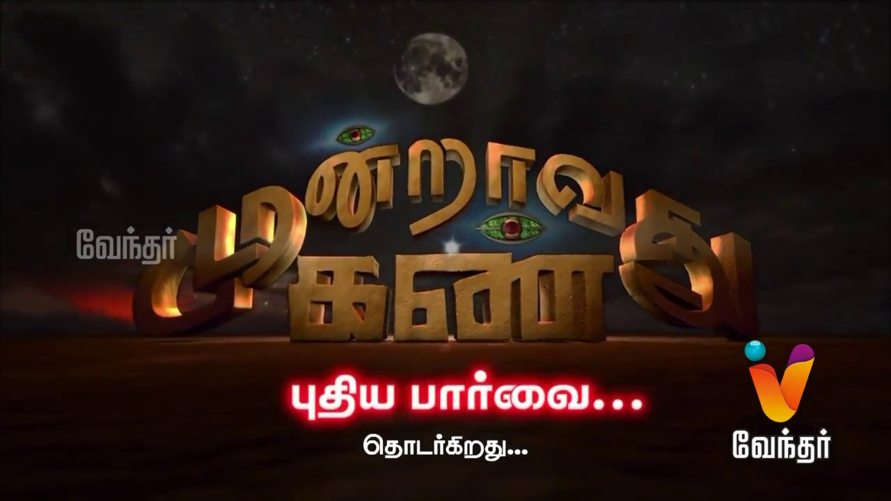 அகத்தியர் சிலையில் வந்த மூச்சுவிடும் சத்தம்..! Moondravathu Kann New [Epi 240]