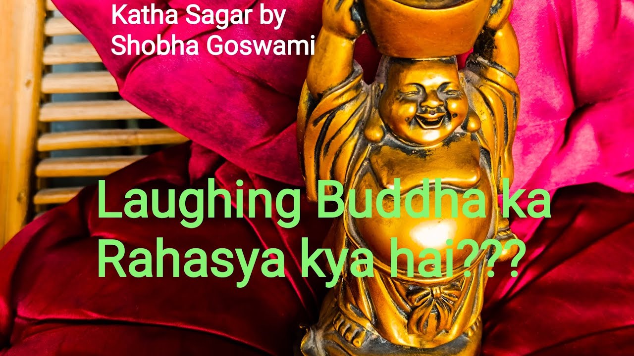 Secret of Laughing Buddha | Laughing Buddha ka rahasya kya hai(narrated in hindi)