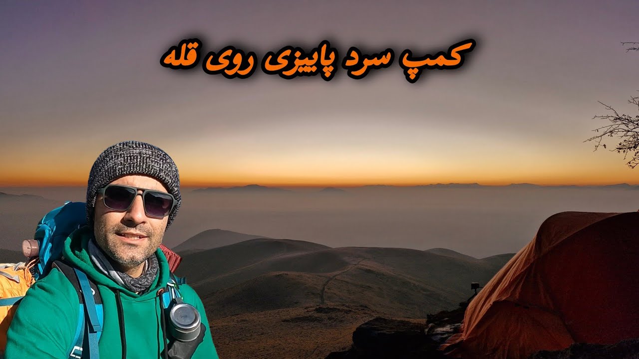 Tough mountain night! | I camped on the peak in minus 7 degrees | شب سخت درکوهستان| روی قله کمپ کردم