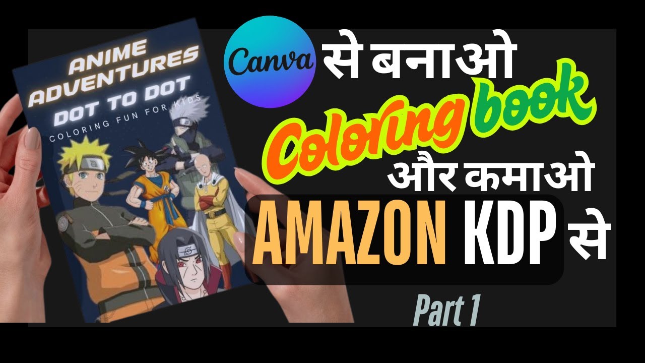 Canva से बच्चों की Coloring Book बनाएं और Amazon से पैसे कमाएं |