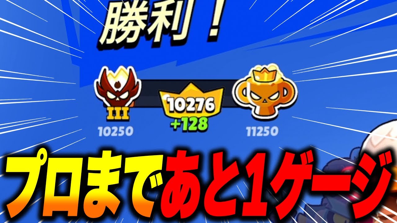 【ブロスタ】プロ目前マスターⅢ達成に新戦力ファング育成開始！ガチバトル0からプロ道PART29！
