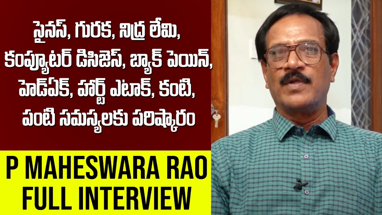 Palivela Uma Maheswara Rao Exclusive Interview | Ayurvedic Health Tips Telugu | SMTV