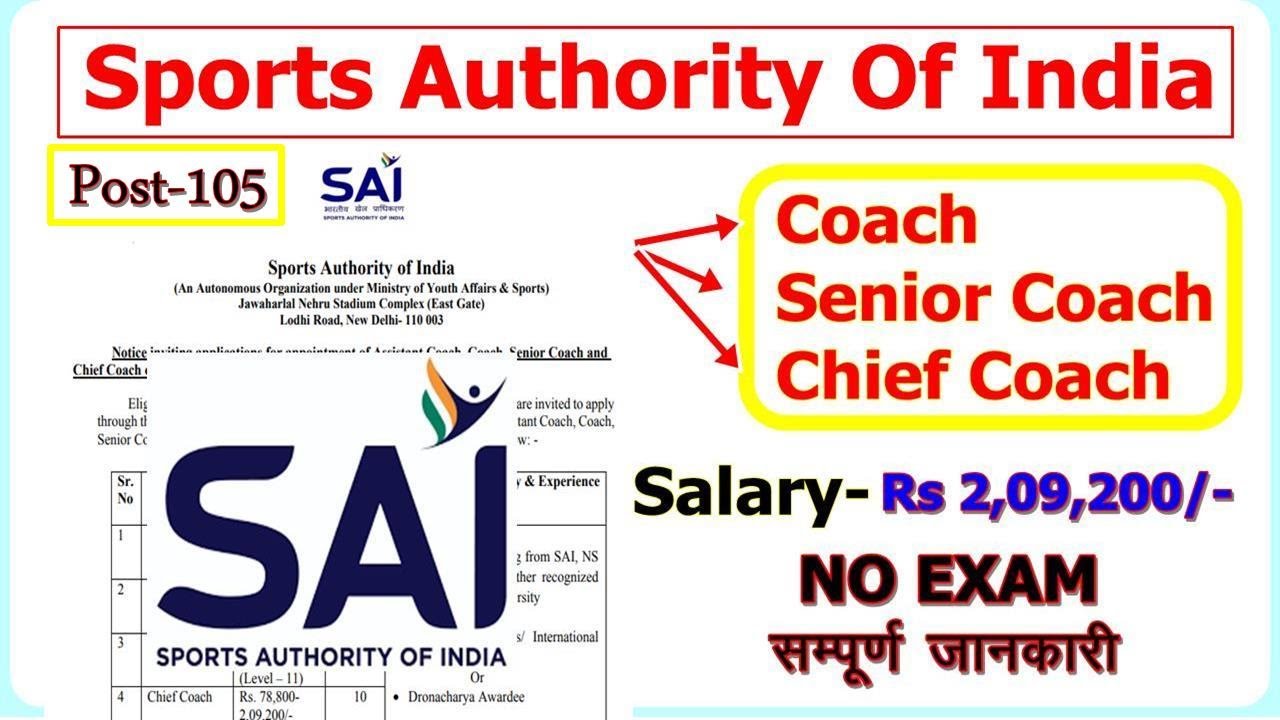 SAI Recruitment 2021 | SAI Coach Vacancy 2021 | How to apply | All India Apply |भारतीय खेल प्राधिकरण