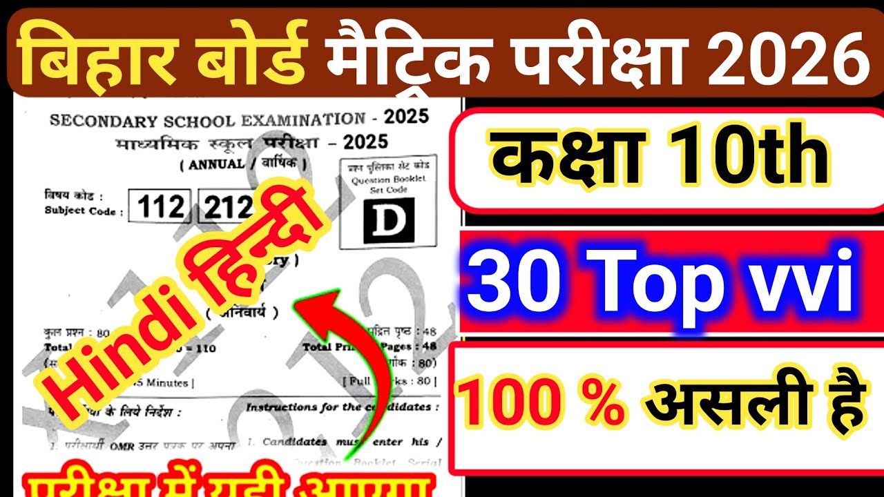 Class 10th Hindi viral question paper 2026/bihar board 10th Hindi viral question paper 2026