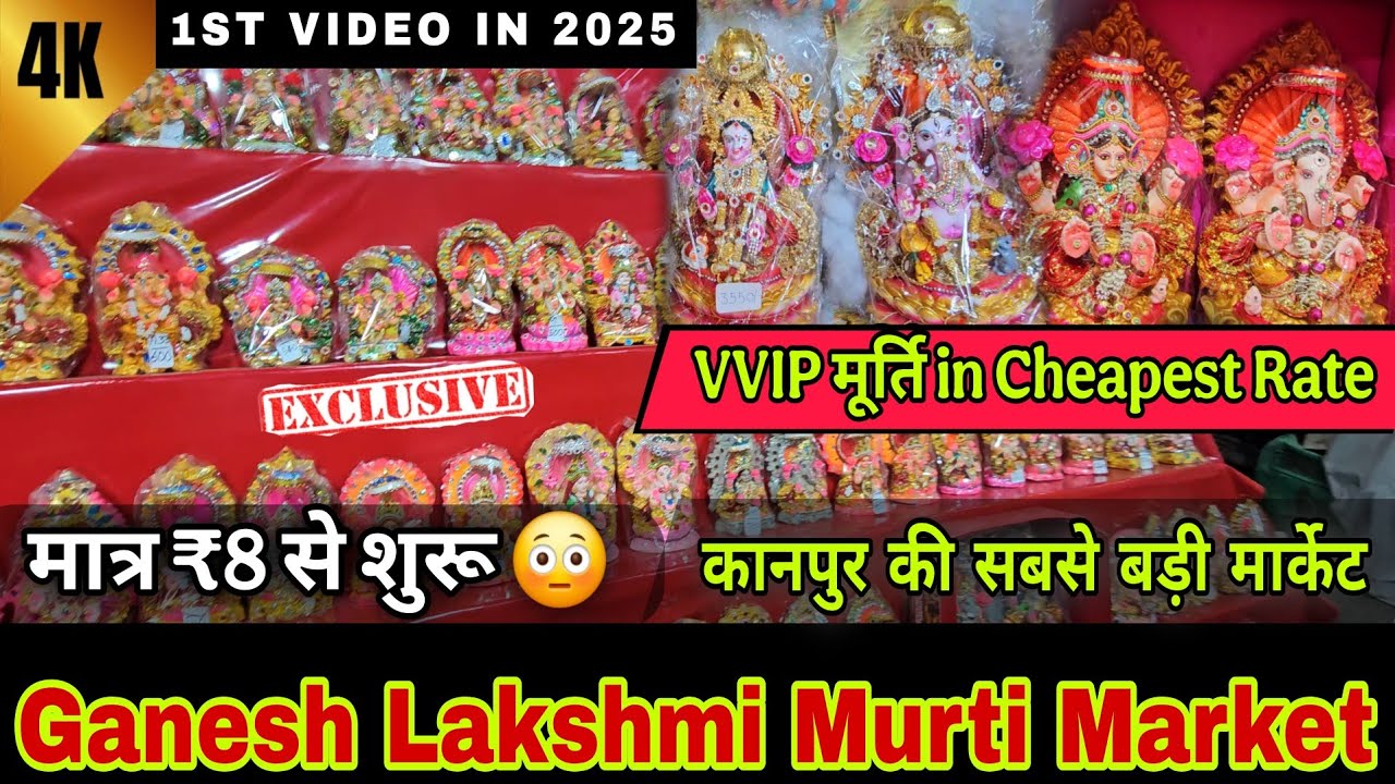 Cheapest Ganesh Lakshmi Wholesale Murti Market 2025 | कानपुर की सबसे सस्ती मूर्ति मार्केट #diwali
