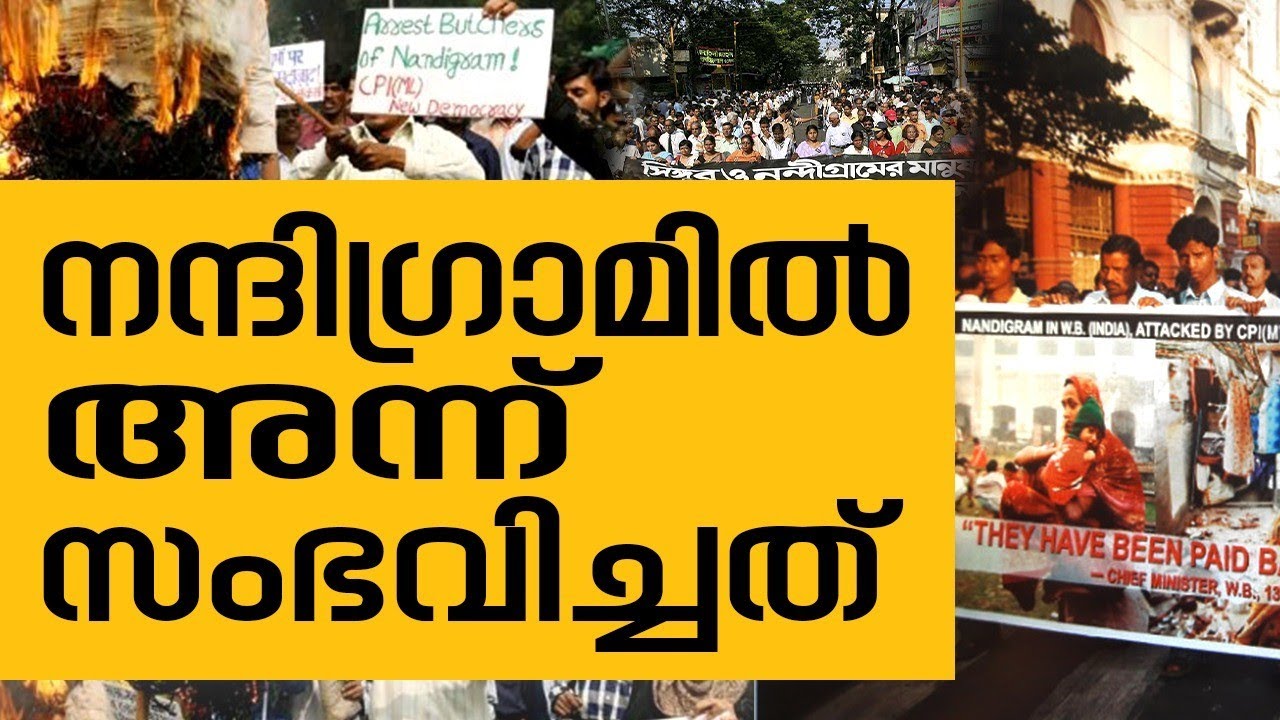 History Today EPI - 60 | പശ്ചിമബംഗാളിലെ നന്ദിഗ്രാം വെടിവെയ്പ് നടന്ന ദിവസം | Safari TV