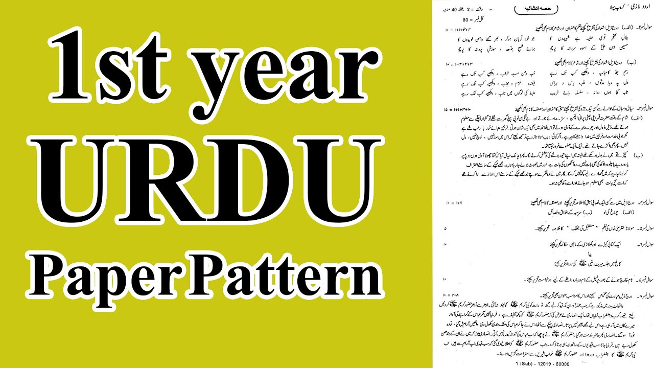 1st Year Urdu Paper Pattern || 11th Class Urdu Paper Pattern || FSc Part 1 Urdu Paper Pattern