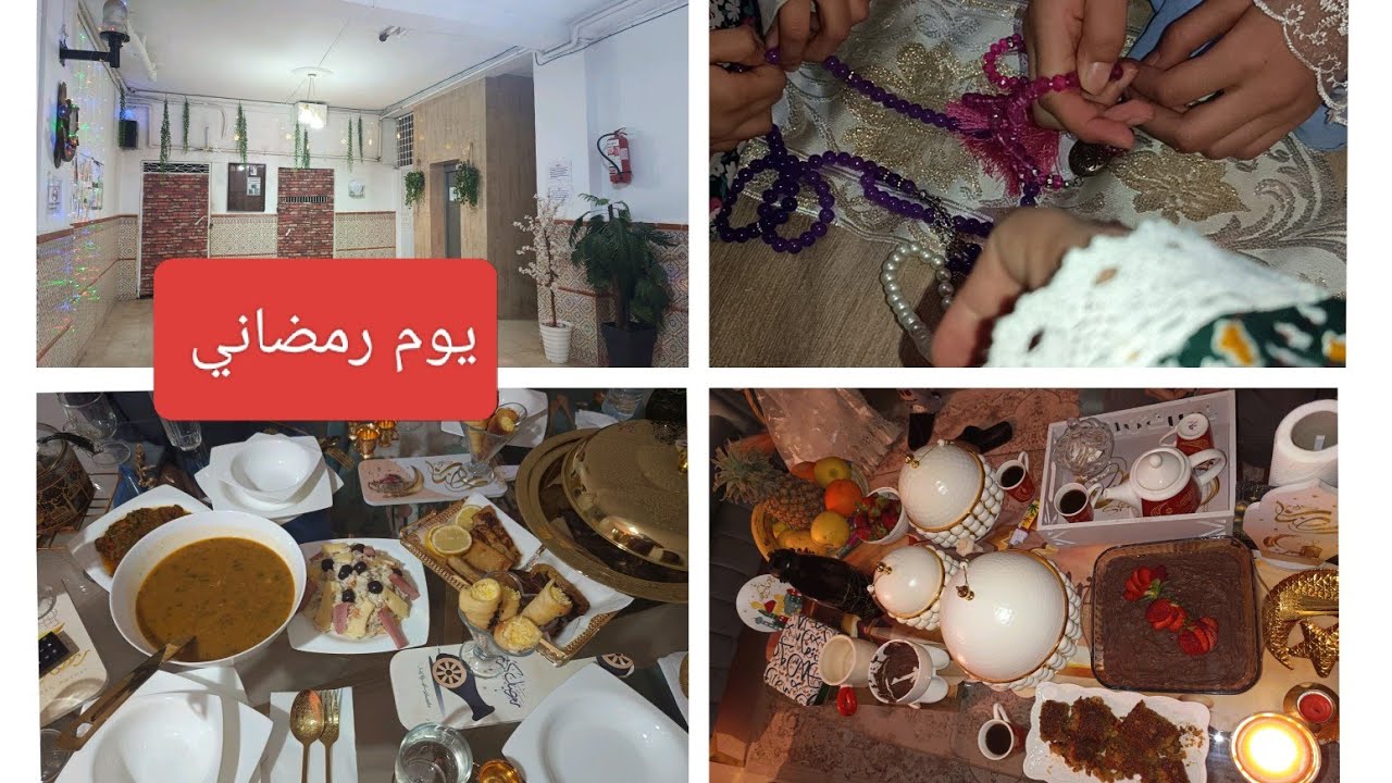 يوم رمضاني 🌜🌜🌜🌜