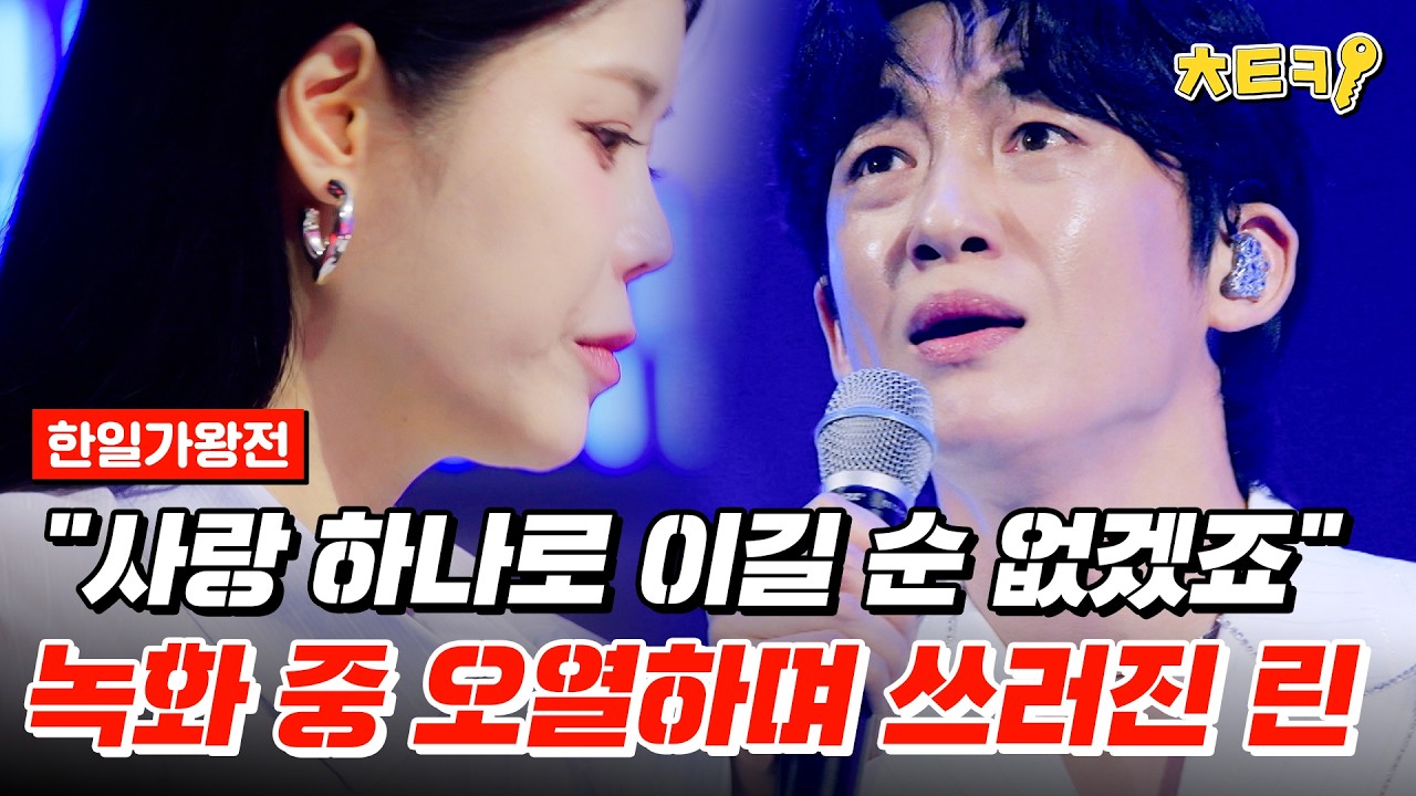 [#2025한일가왕전] 